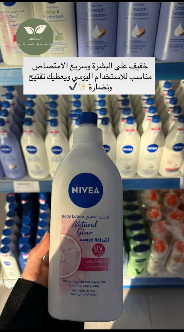 NIVEA Natural Glow Body Lotion