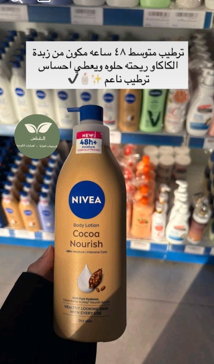 NIVEA Cocoa Nourish Body Lotion