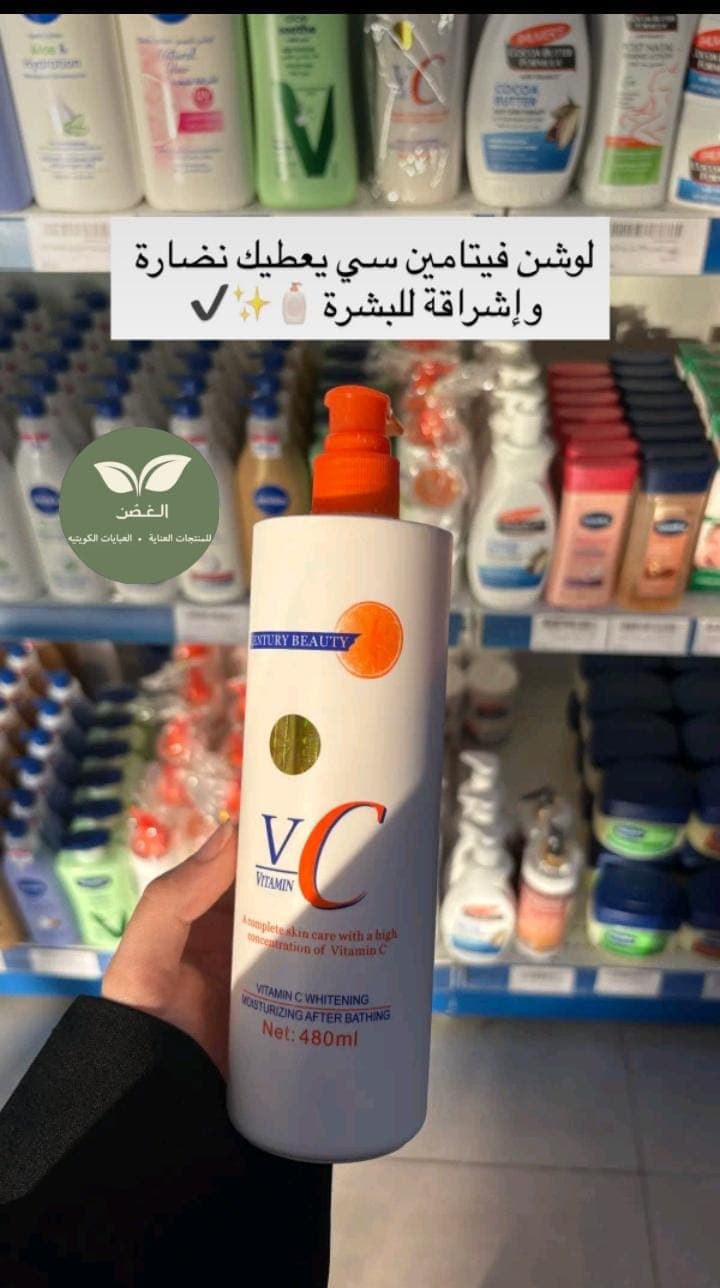 Century Beauty Vitamin C Body Lotion