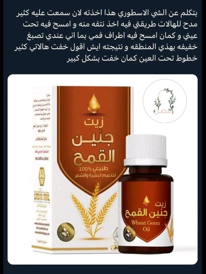 Wheat Germ Oil for Skin and Hair
