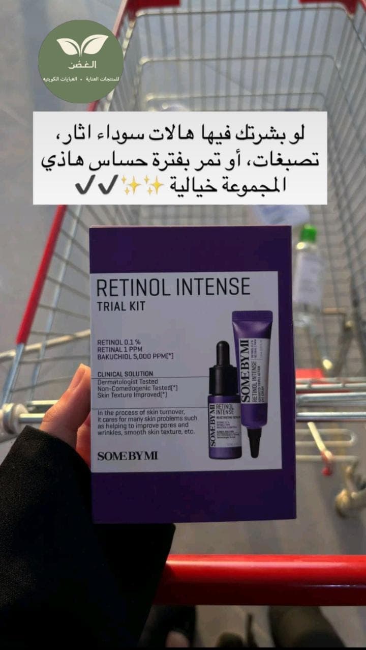 Some By Mi Retinol Intense Trial Kit