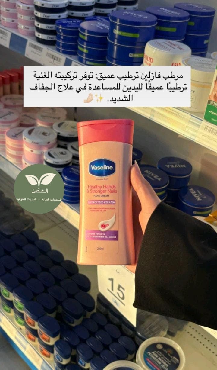Vaseline Healthy Hands Stronger Nails Cream