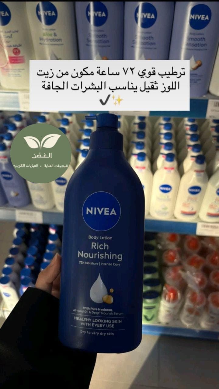 NIVEA Rich Nourishing Body Lotion